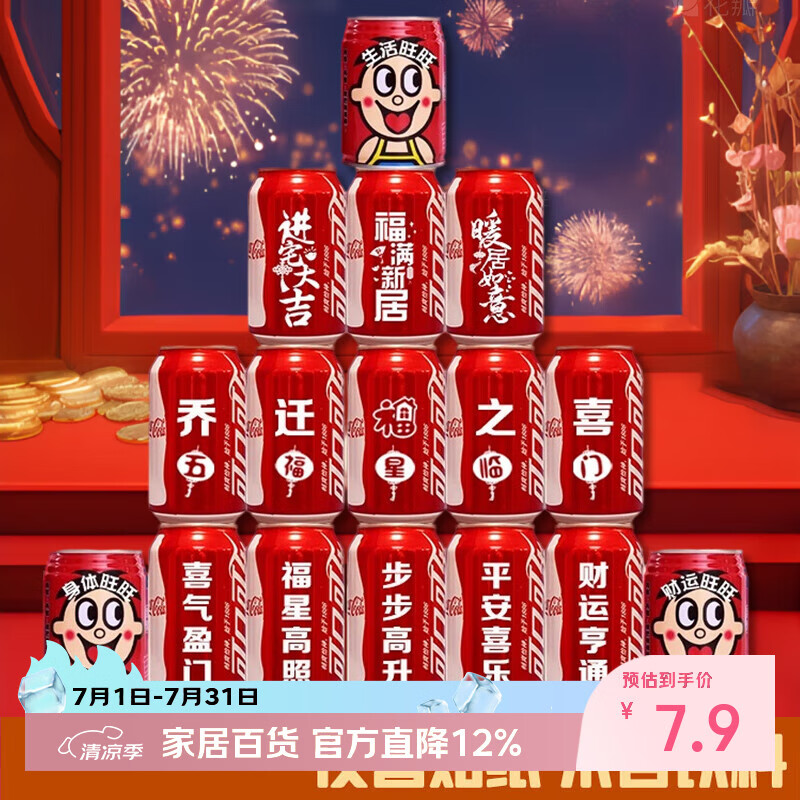 多美忆乔迁可乐16贴乔迁之喜搬家入宅仪式用品布置新房新居必备全套装饰