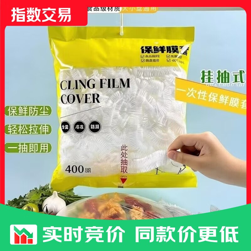 升级抗菌保鲜罩加厚透明免撕多功能保鲜膜套高弹银离子 食品级保鲜膜套400只