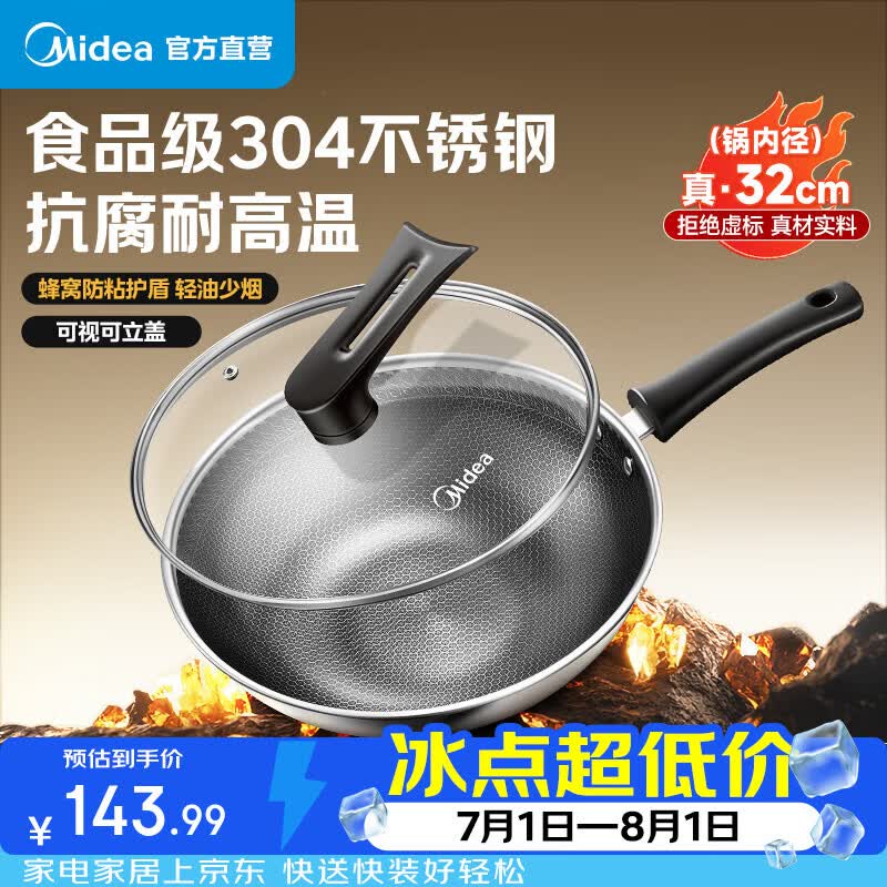 美的（Midea）炒锅不粘锅304不锈钢家用炒菜锅电磁炉燃气灶通用 304加厚复合底易清洁 32cm
