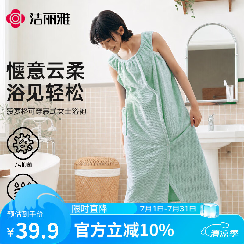 洁丽雅睡衣女夏季2026年新款抗菌浴袍睡袍吸水柔软可穿裹式无袖浴巾浴裙