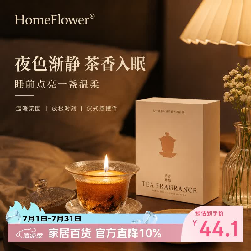 HomeFlower香薰蜡烛礼盒创意茶盏香氛摆件端午节毕业季礼物送亲友乔迁伴手礼 玉露清茶