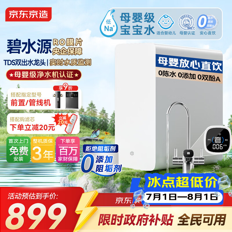 京东京造白犀1000G净水器鲜活水家用净水机 6.5年长效RO反渗透无阻垢剂母婴厨下直饮机净饮机一体