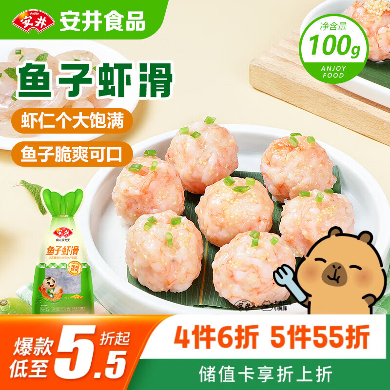 安井鱼子虾滑 100g 1袋 虾仁含量高 海鲜水产火锅麻辣烫关东煮食材