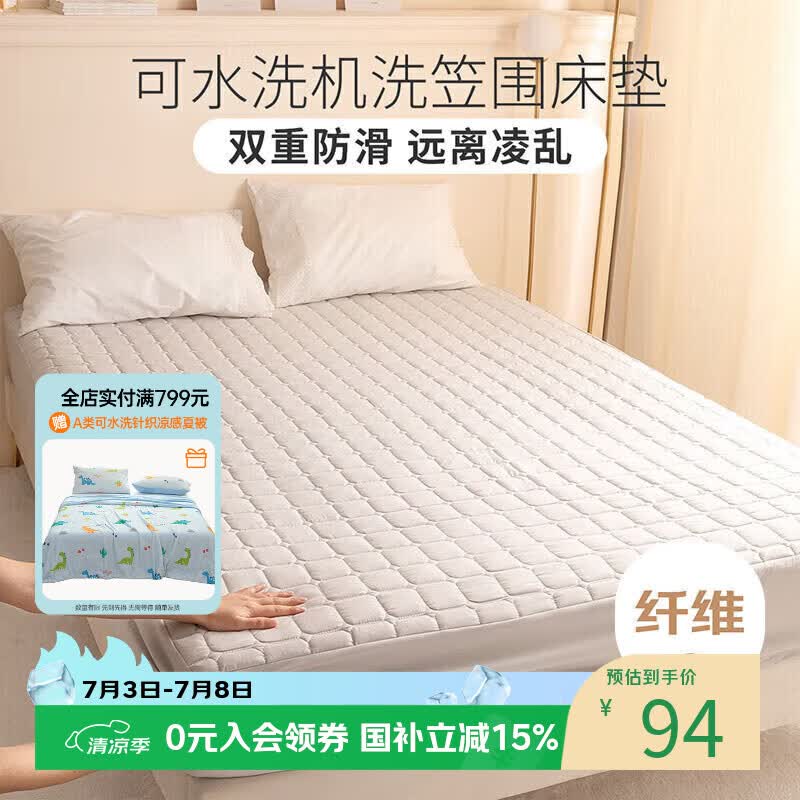 多喜爱家纺 可水洗夹绵床笠保护垫 笠围保护套床罩垫子1.2米床200*120cm