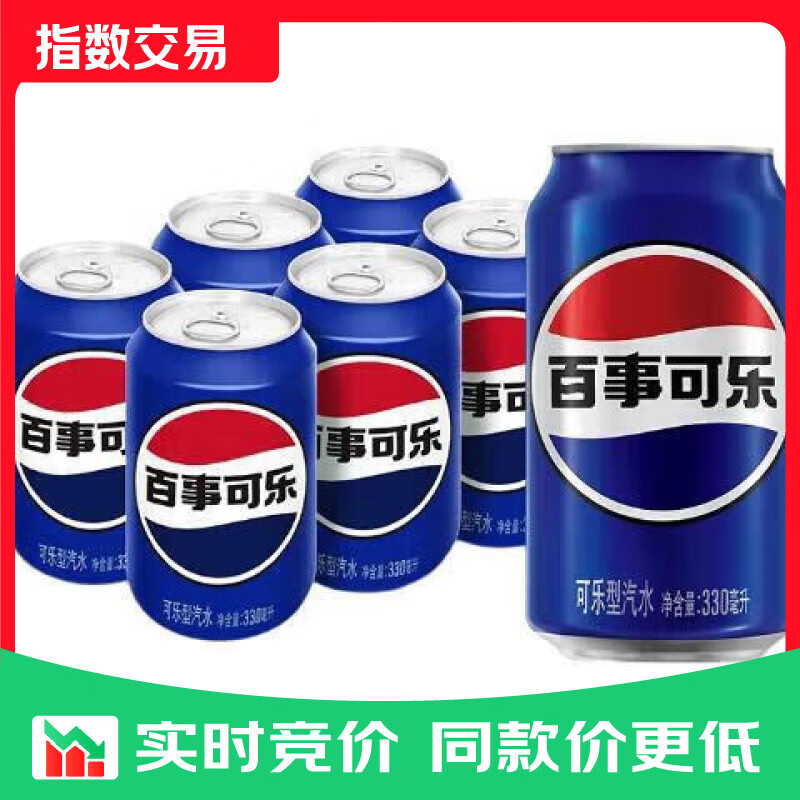 百事可乐Pepsi 碳酸饮料汽水原味 330ml*6听整箱装 百事可乐
