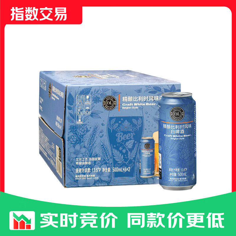 胖东来 胖东来代购 啤酒 精酿小麦 比利时风味 DL 比利时白啤500ml*12瓶整箱装