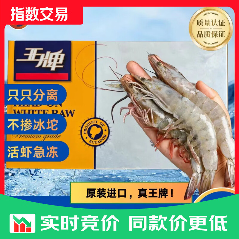 特大号厄瓜多尔海水王牌大虾/40/50盐冻南美白虾3斤礼盒 南美白对虾【40/50】 3斤(净重)  大约60只-75只