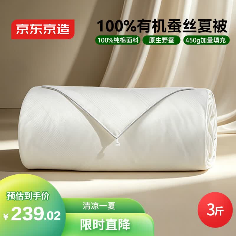 京东京造100%经典蚕丝被子四季通用空调被夏凉被自营-夏被200x230cm