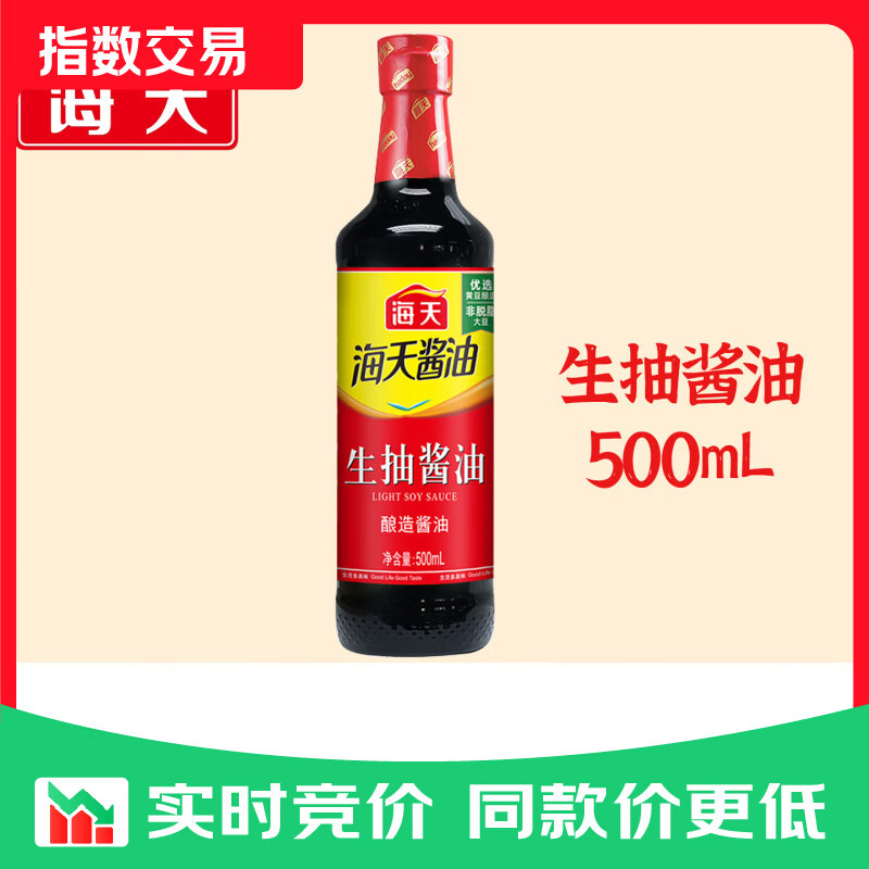海天 生抽酱油 元券后到手2.9元 500ml 包邮 领3-2券 拍 - 线报酷