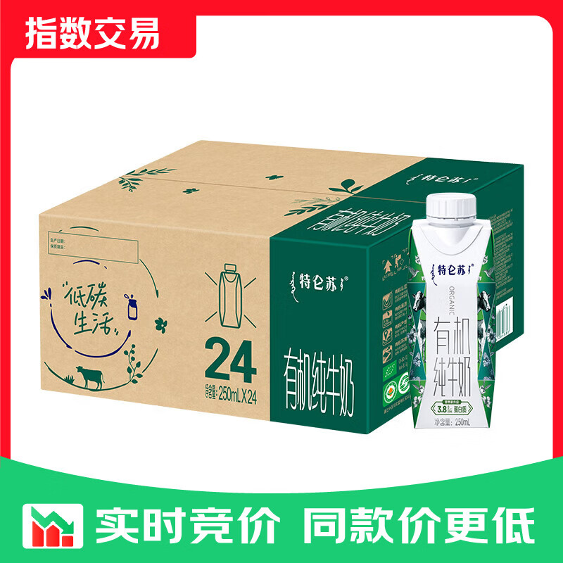 蒙牛特仑苏有机纯牛奶梦幻盖250ml*24盒(3.8g优质乳蛋白)家庭装 【有机首选】特仑苏有机24盒