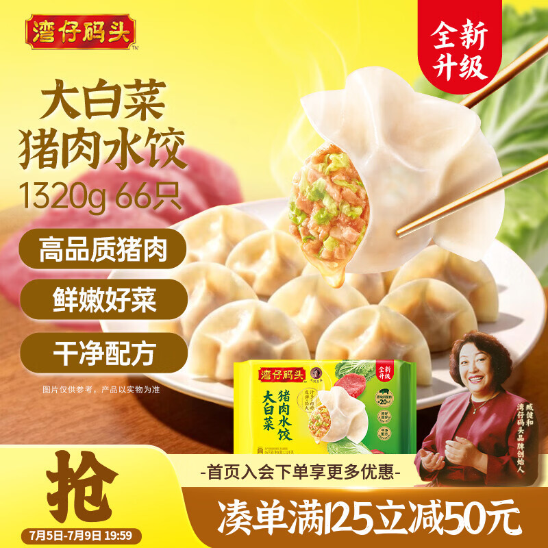 湾仔码头大白菜猪肉水饺1320g66只早餐速食半成品面点速冻饺子