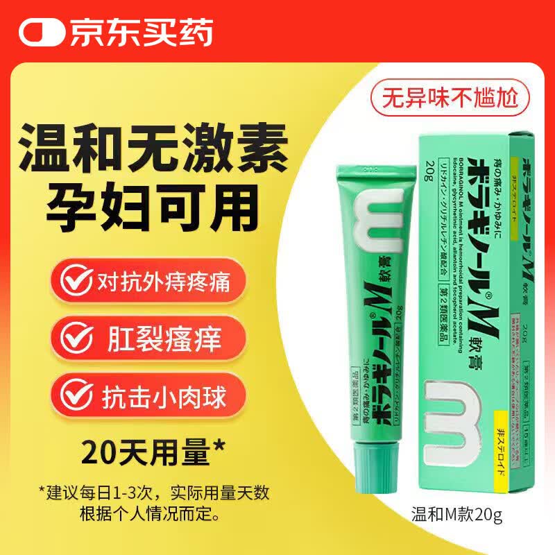 日本天藤痔疮膏痔正品孕妇痔疮凝胶去肉球神器内外混合痔专用药原装进口治疗肛门疮肛裂20g武田Takeda