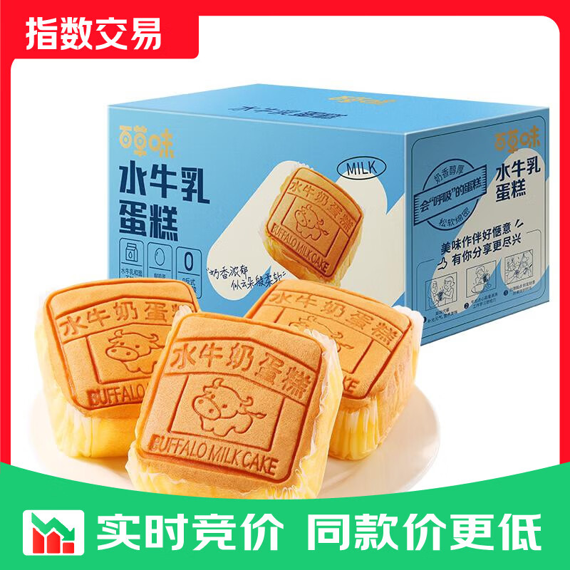 百草味水牛乳蛋糕400g 早餐小面包代餐整箱糕点点心休闲零食 【纯牛奶和面】鲜鸡蛋水牛乳蛋糕