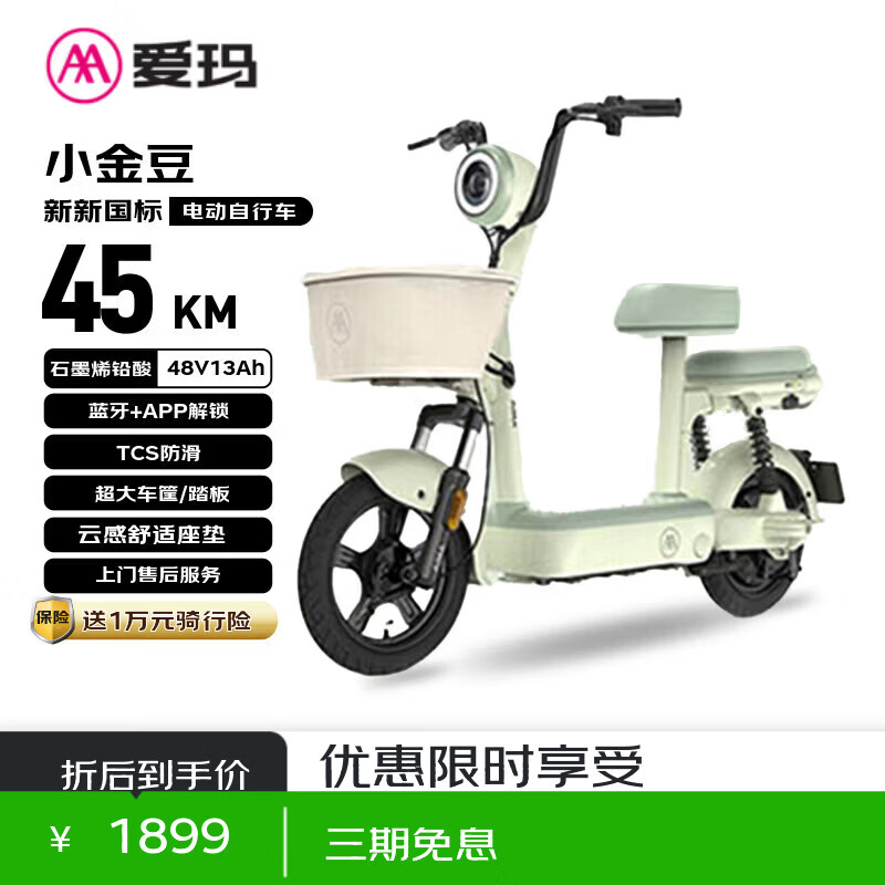爱玛（AIMA）电动自行车 小金豆48V电池长续航轻便踏板电动车自营京东电瓶车头盔电动车爱玛电动车2026新款绿色