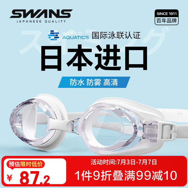 SWANS泳镜日本进口防水防雾高清男女士近视游泳眼镜大框装备FOX1-4白色