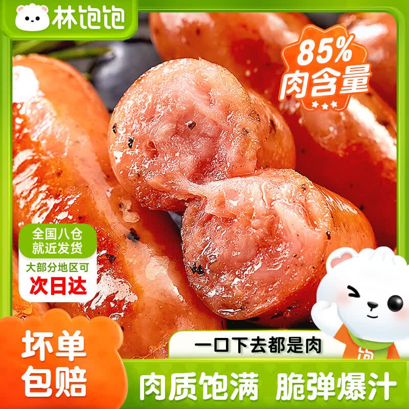林饱饱火山石烤肠 肉肠 热狗 香肠火腿肠 空气炸锅烧烤食材 250g/10根 黑椒味250g*4袋(共40根) 京东折扣/优惠券