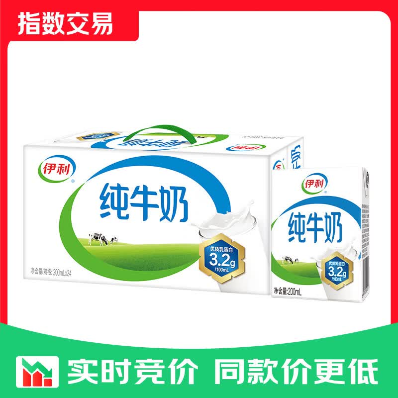 伊利纯牛奶200ml*24盒 优质乳蛋白礼盒装 营养早餐    【正常效期】伊利纯牛奶200ml*24