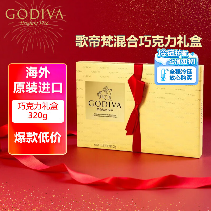 歌帝梵（Godiva）混合巧克力礼盒320g12口味27粒进口婚庆喜糖母亲节520送礼礼盒