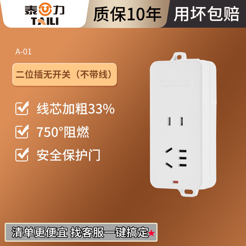 泰力插排usb 插线 插座 多功能接线家用多孔转换器大功率分控电源开关 二位插无开关（不带线） 插座