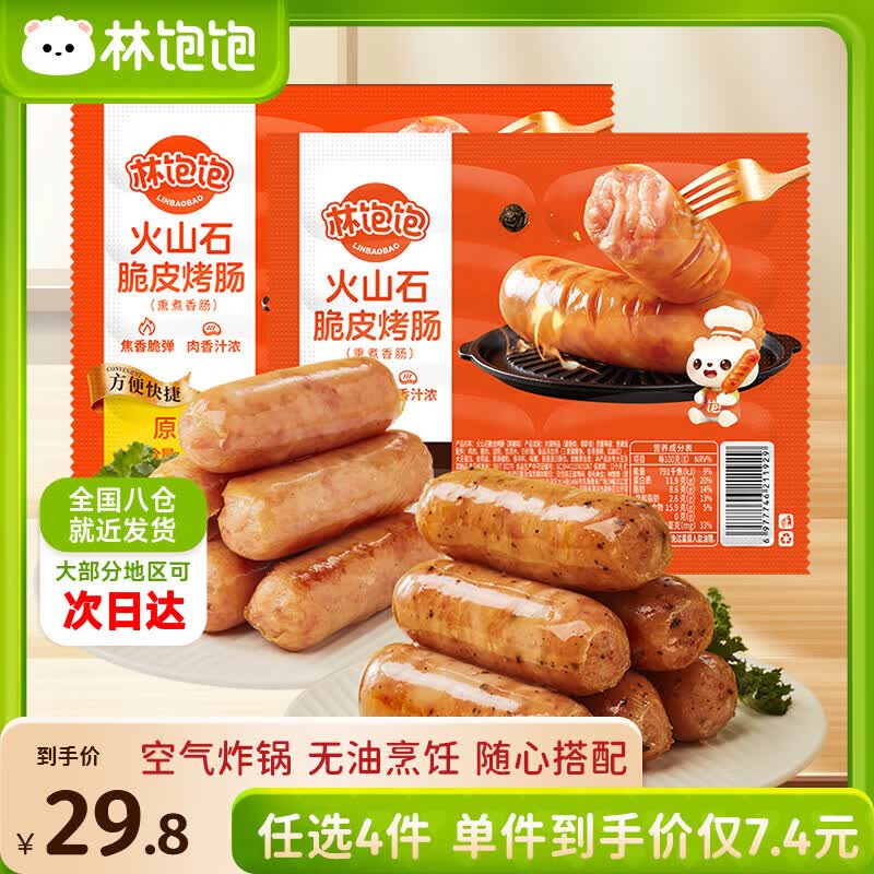 林饱饱29.8任选4袋林饱饱黑椒火山石脆皮烤肠冷冻糯米肠韩式芝士热狗棒 原味脆皮烤肠200g*1袋5根