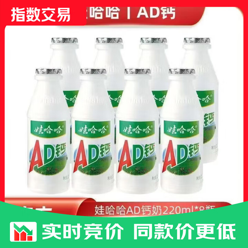 娃哈哈AD钙奶大瓶风味乳酸饮料儿童含乳饮品 220g*8瓶
