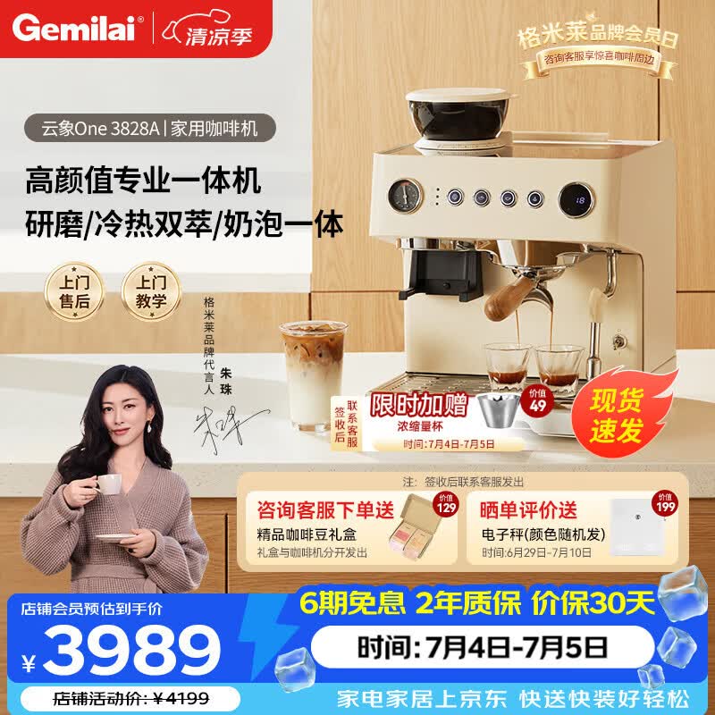 格米莱(Gemilai) 云象One G3828A咖啡机 研磨一体冷萃半自动意式电动咖啡磨豆机 象牙白