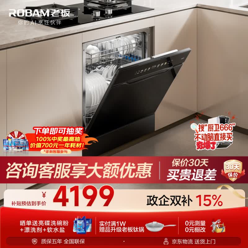 老板(Robam)【灶下15套】【甲流消杀】盐系G1mini2.0黑嵌入式洗碗机家用全自动 独立紫外消毒 分层洗W64B35D