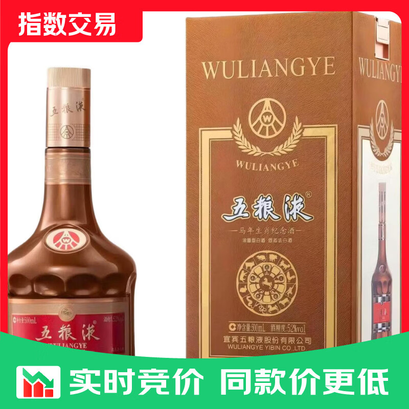 五粮液 马年生肖纪念酒 浓香型白酒 52度 500ml 单瓶装 52度 500mL 1瓶