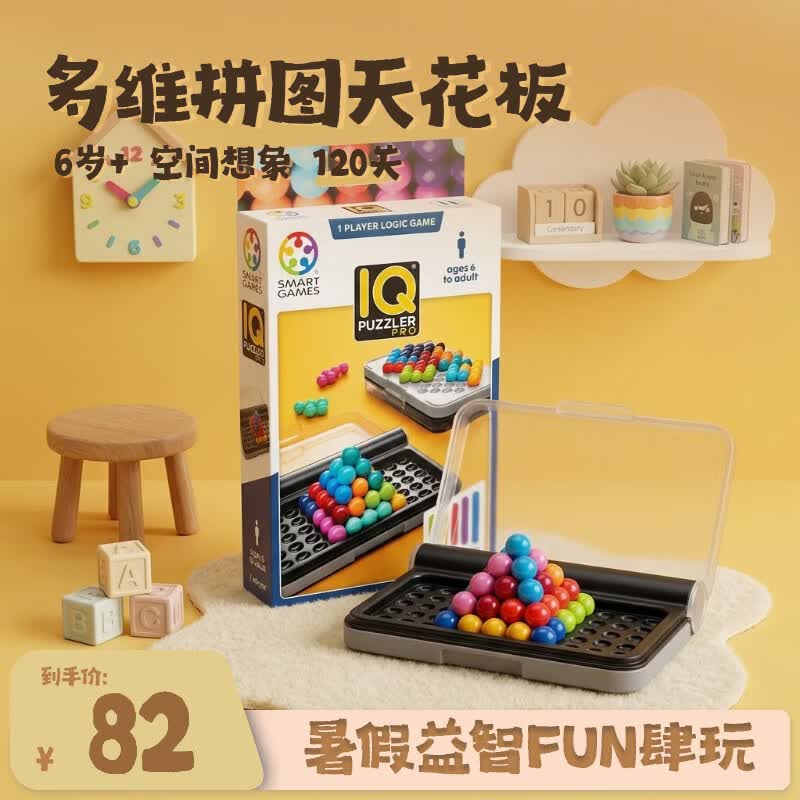 SMART GAMES智慧大作战 儿童益智玩具创意拼图教具 小学生礼物 6岁+