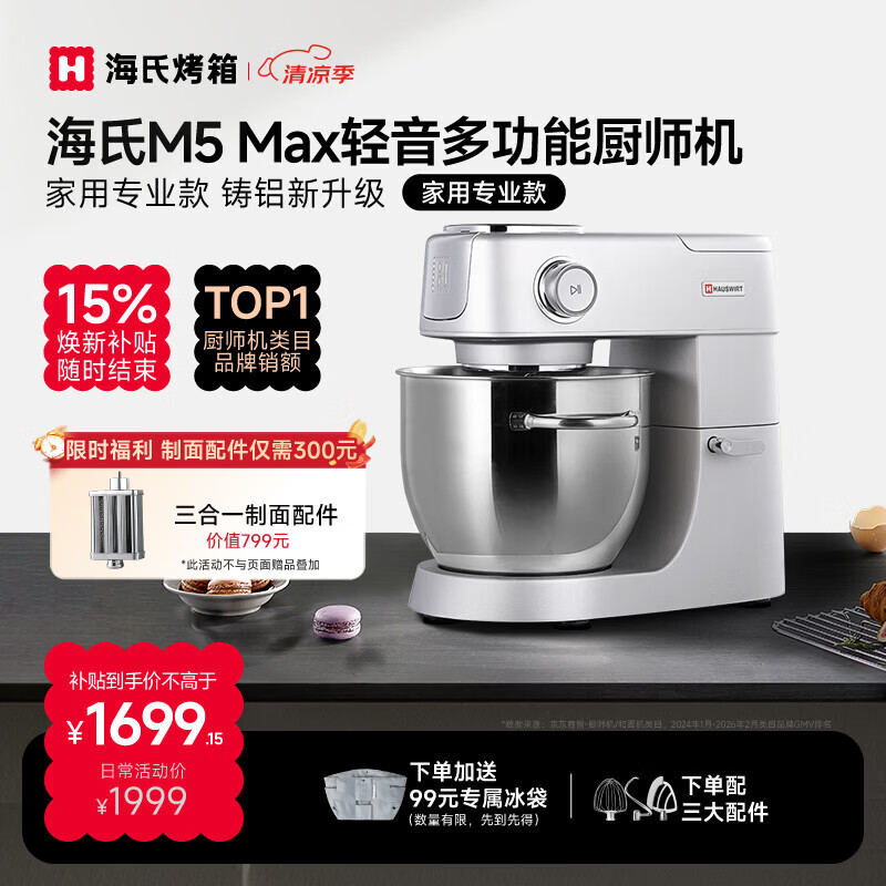 海氏（Hauswirt）【升级款】M5厨师机和面机家用全自动揉面一体压面机打蛋器面条机多功能轻音电动料理机 M5 Max升级彩屏版 5.5L