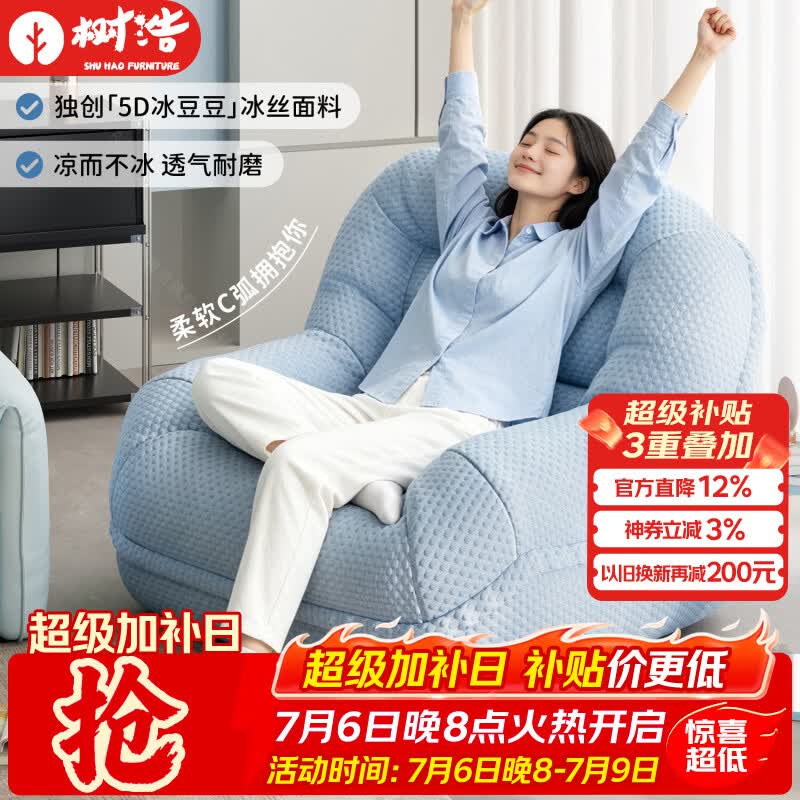 树浩可躺可睡凉感冰丝豆袋榻榻米懒人沙发窝窝椅卧室单人小沙发靠背椅 【标准款】冰巢窝窝-海盐蓝