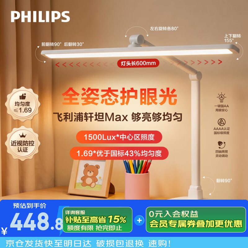 飞利浦（PHILIPS）阅读护眼台灯儿童书桌学习学生轩坦MAX台灯 白