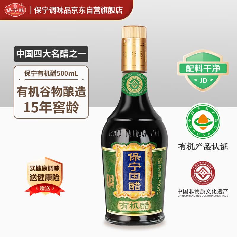 保宁醋 有机醋6.2度陈醋500ml 粮食酿造家用凉拌食醋寿司海鲜饺子醋