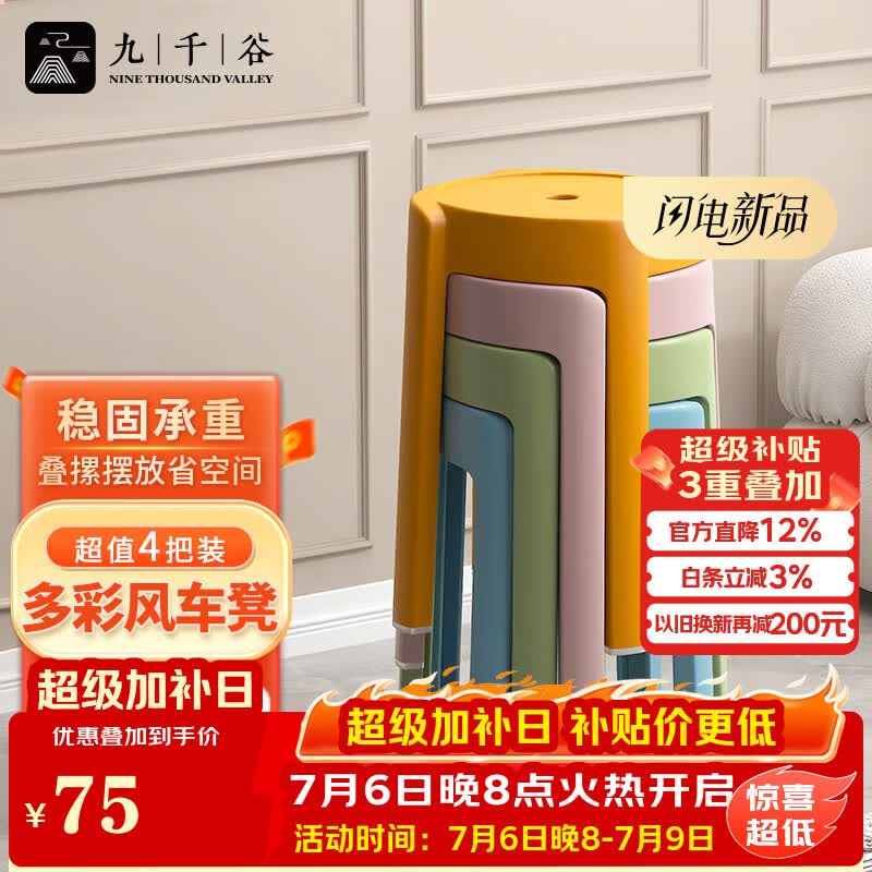 九千谷塑料凳子家用加厚可叠放风车圆凳现代简约客厅餐桌塑胶椅子4239