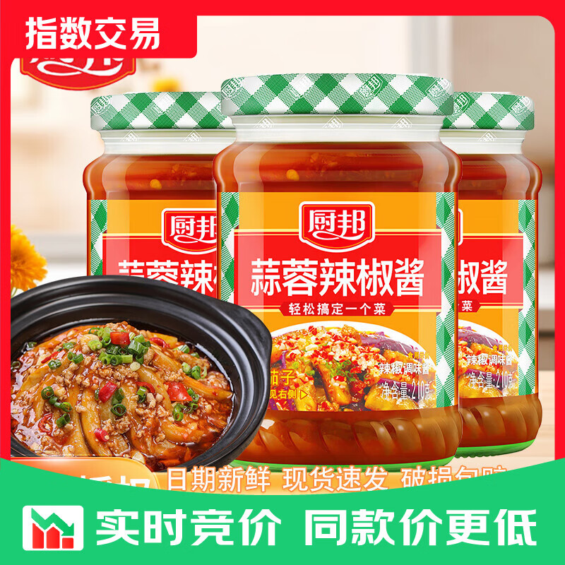 厨邦黄豆酱桂林风味辣椒酱霸王辣椒酱广式调味酱咸香鲜辣凉拌烧烤蘸料 厨邦蒜蓉辣椒酱210g*1瓶