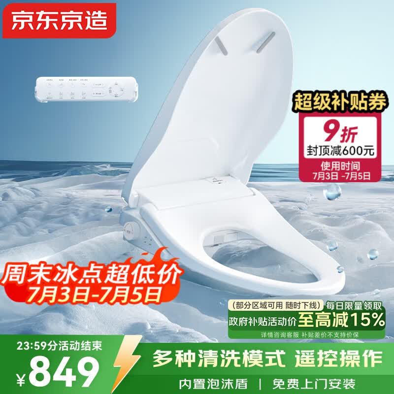 京东京造海狮智能马桶盖 内置泡沫盾 全自动清洗加热烘干电热坐便盖圈板