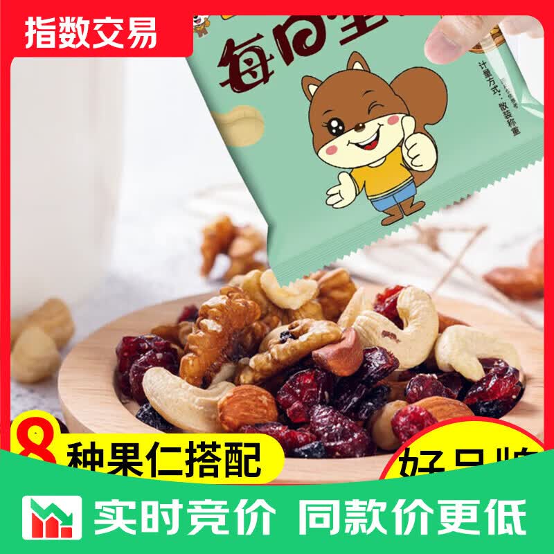 每日坚果混合坚果干果零食腰果年货礼物非礼盒巴旦木核桃仁葡萄干 15包【8种果仁】约15g/袋