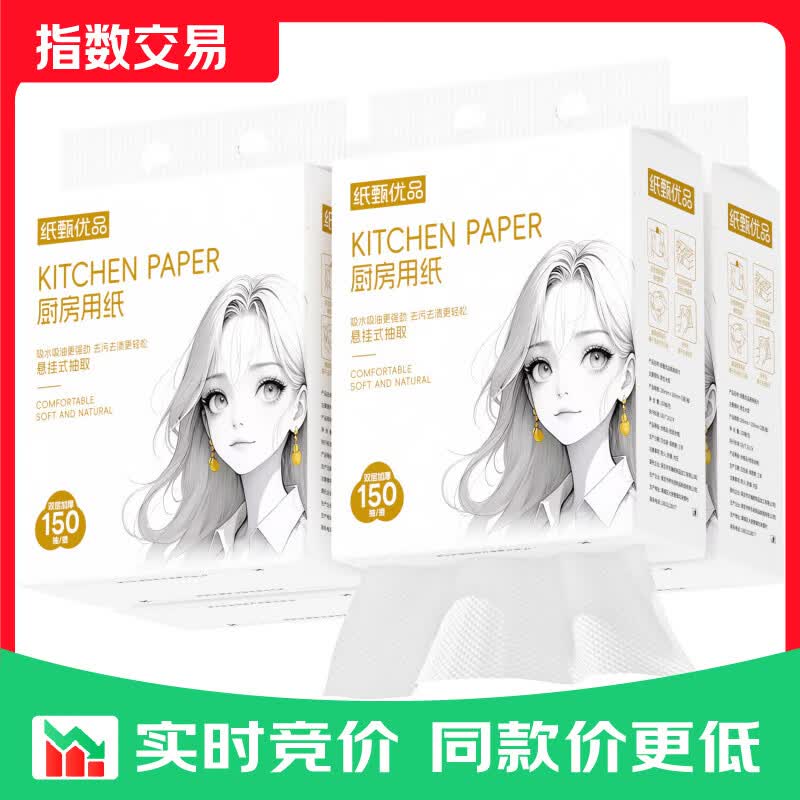 【超实惠】白姑娘悬挂式厨房用纸吸油纸吸水纸加厚料理纸厨房纸巾 白姑娘厨房纸 2层 150抽*1包