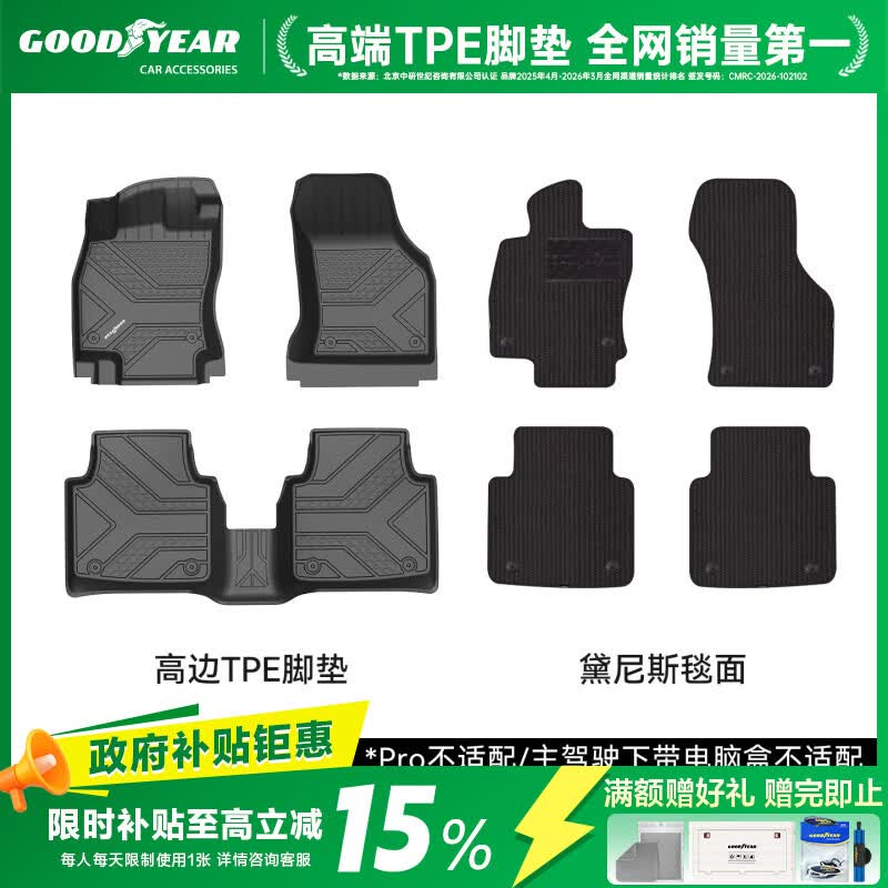 固特异（Goodyear）tpe汽车脚垫适用大众帕萨特配件装饰高边TPE防护脚垫黛尼斯毯套装