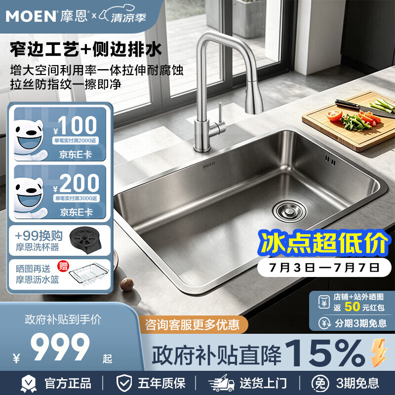 摩恩（MOEN）水槽大单槽304不锈钢厨房洗菜盆家用洗碗池艾森700*430单槽含龙头