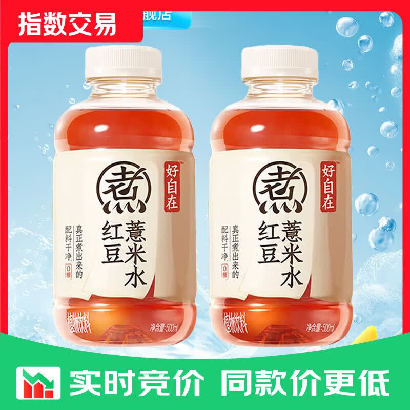 元气森林好自在植物饮料500ml元气自在水茶饮料900ml红豆薏米散装批发 红豆薏米水500ml*2瓶