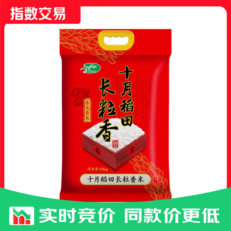 十月稻田 长粒香大米 20斤（东北大米 香米 10kg/公斤） 【京东金榜推荐】长粒香10kg
