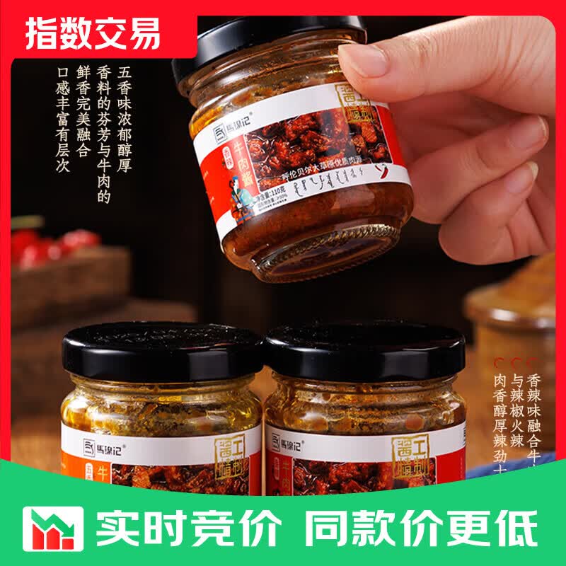 五香香辣味牛肉酱拌饭拌面辣椒酱下饭调味瓶装110g 五香牛肉酱110g*2瓶