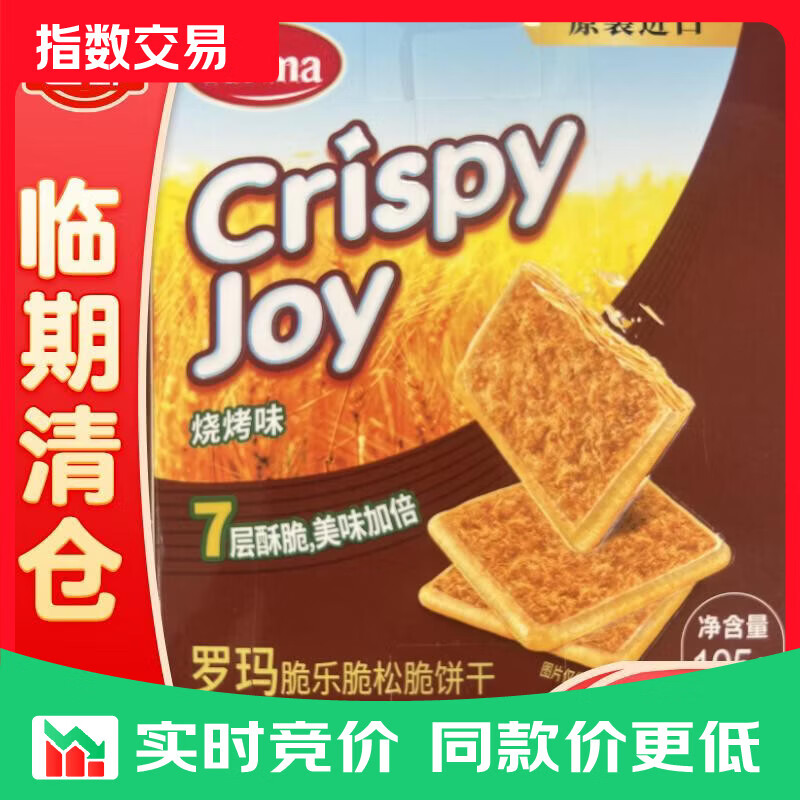 ROMA罗玛脆乐脆松脆饼干烧烤味105g休闲食品零食【临期清仓】 ROMA罗玛脆乐脆松脆饼干105g