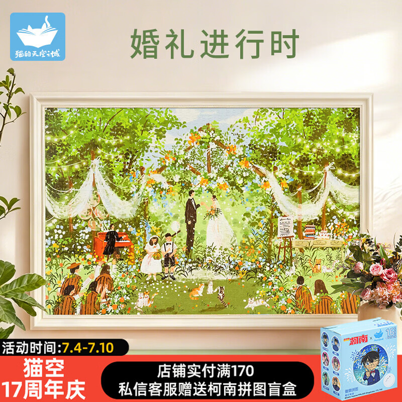 猫的天空之城拼图朱鼓励1000片拼图成年人婚礼进行时结婚礼物成人拼图儿童玩具