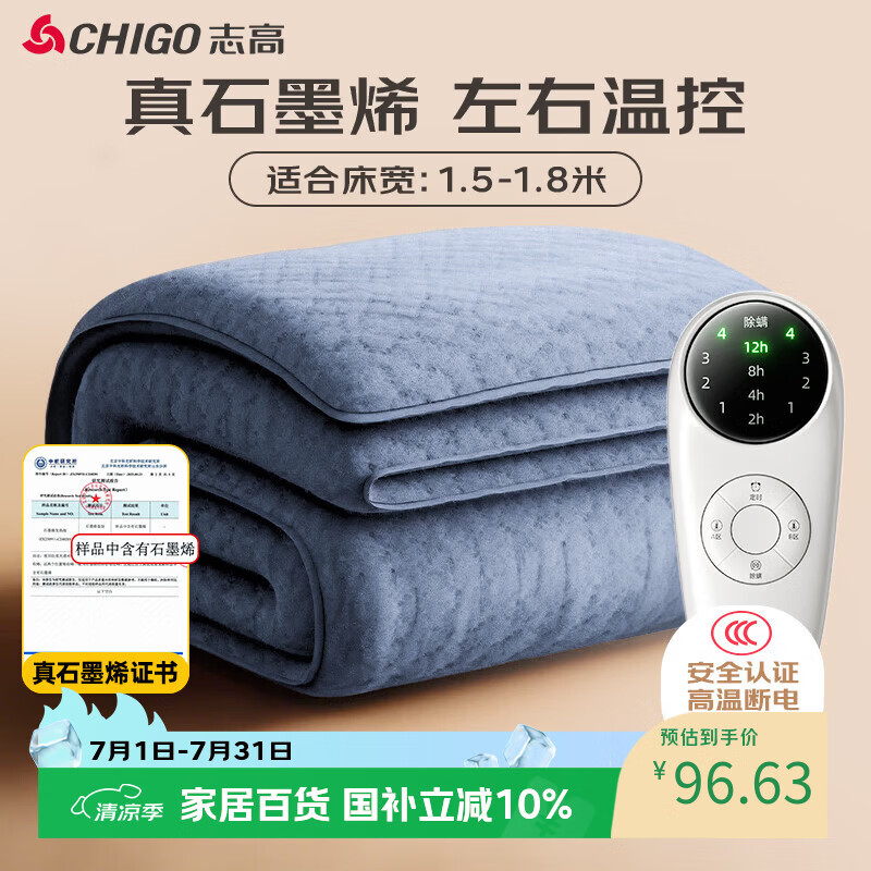 志高（CHIGO）【除湿除螨】石墨烯双人双温控防水3c认证电热毯电褥子1.5x1.8米
