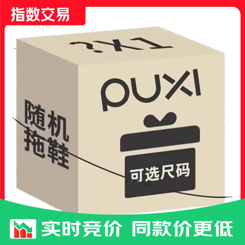 pux洞洞鞋拖鞋盲盒eva室内家居家用防滑软底浴室洗澡凉拖男士夏天 【成人拖鞋*男士(非洞洞鞋)】 42-43 【卡码拍大一码】