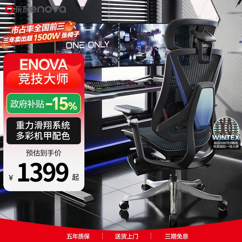 ENOVA乐瓦竞技大师 人体工学椅电竞椅电脑椅办公椅子人工力学座椅工学
