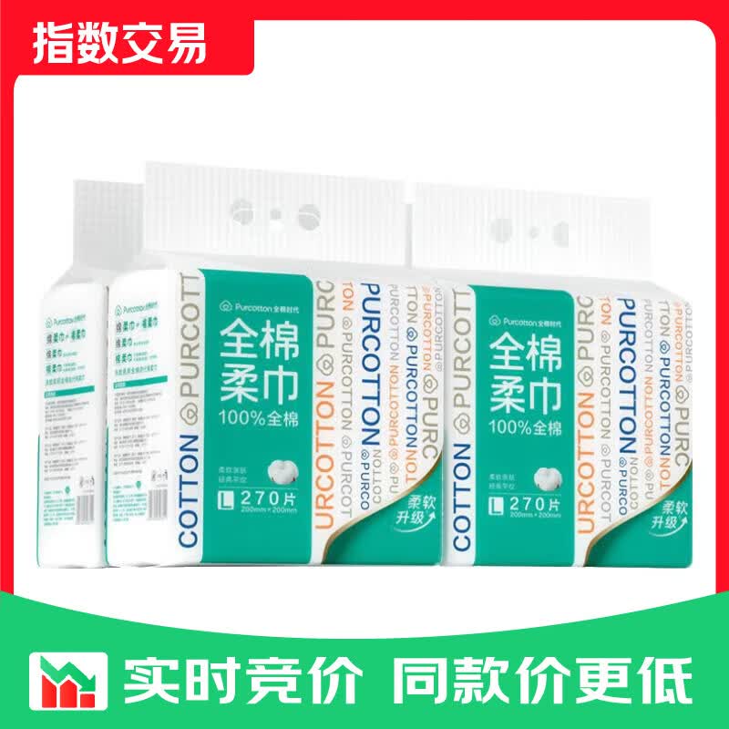 全棉时代【孙颖莎同款】悬挂式一次性100%棉洗脸巾壁挂式洁面巾抽取棉柔巾 【经典悬挂款】 270片*4提