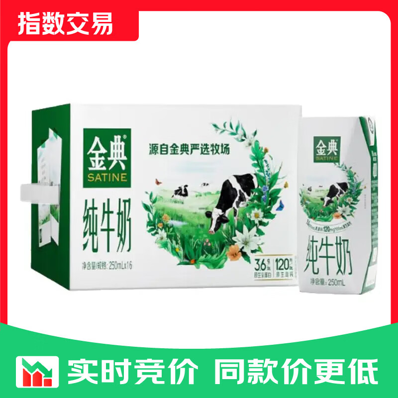 伊利金典纯牛奶整箱 250ml*16盒 3.6g乳蛋白 早餐伴侣 礼盒装指数 【镇店爆款】金典纯牛奶16盒